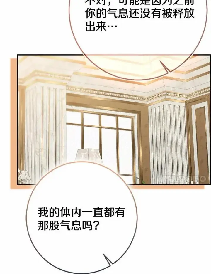 漫画《我的暴君变成小孩儿了》91.看清内心第11张图
