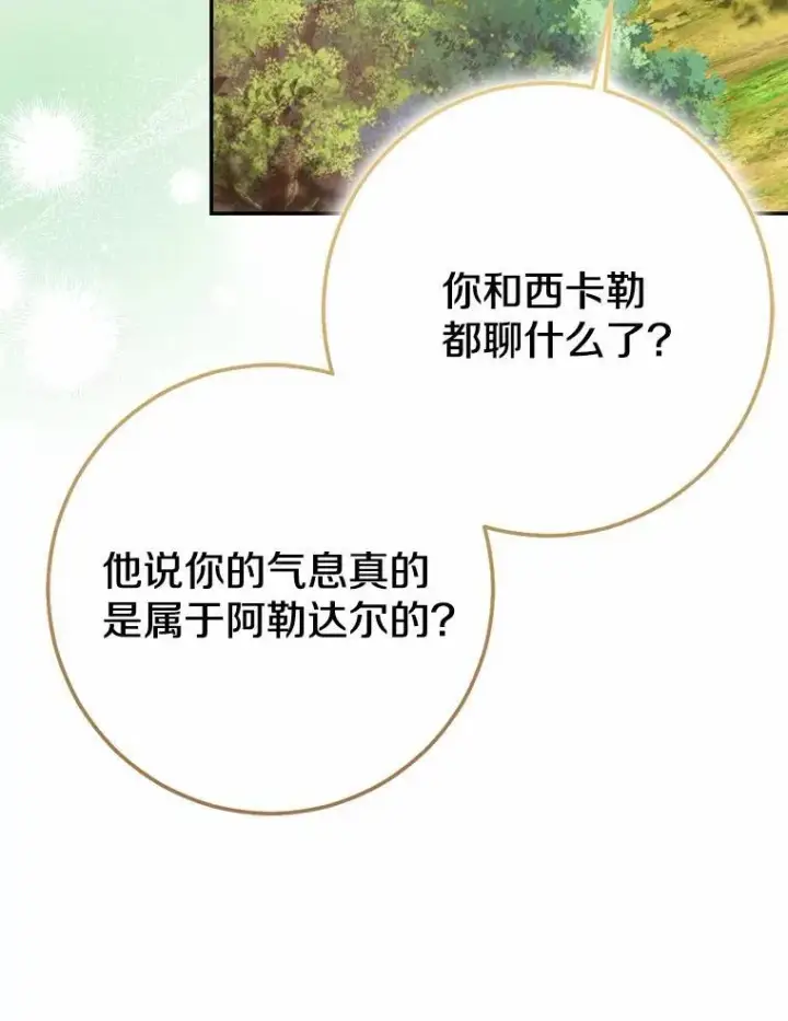 漫画《我的暴君变成小孩儿了》91.看清内心第111张图