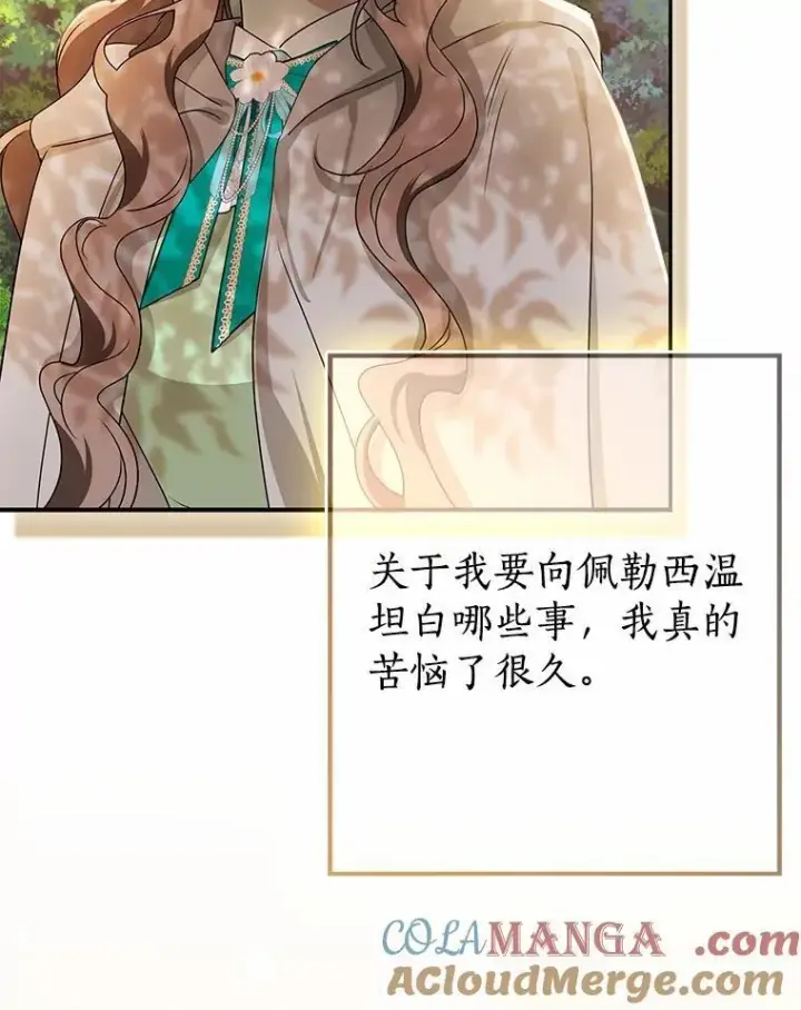 漫画《我的暴君变成小孩儿了》91.看清内心第113张图