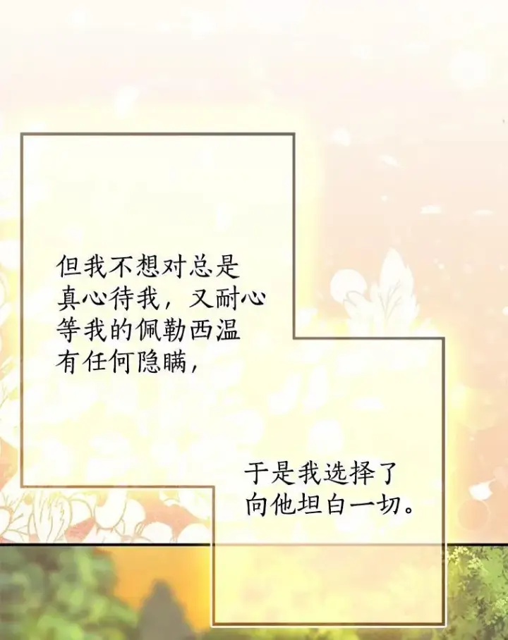 漫画《我的暴君变成小孩儿了》91.看清内心第114张图
