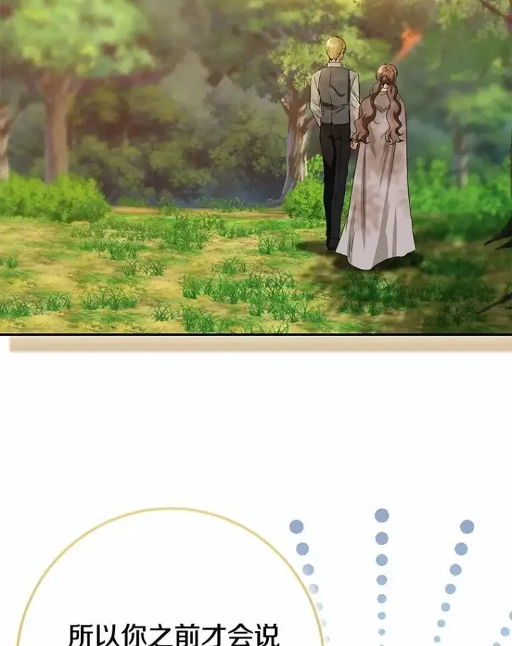 漫画《我的暴君变成小孩儿了》91.看清内心第115张图