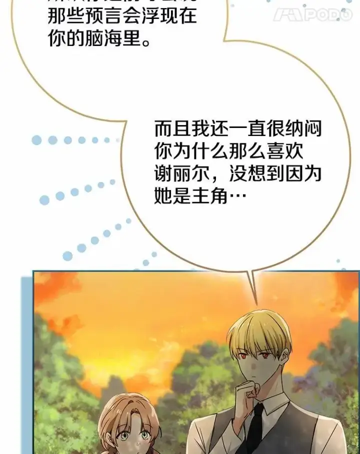 漫画《我的暴君变成小孩儿了》91.看清内心第116张图