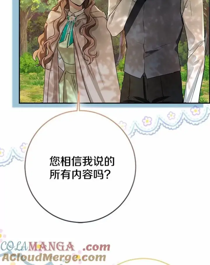 漫画《我的暴君变成小孩儿了》91.看清内心第117张图