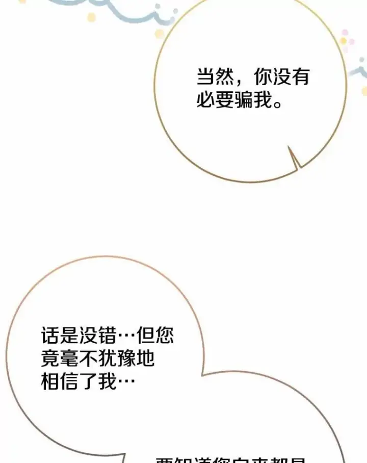 漫画《我的暴君变成小孩儿了》91.看清内心第118张图