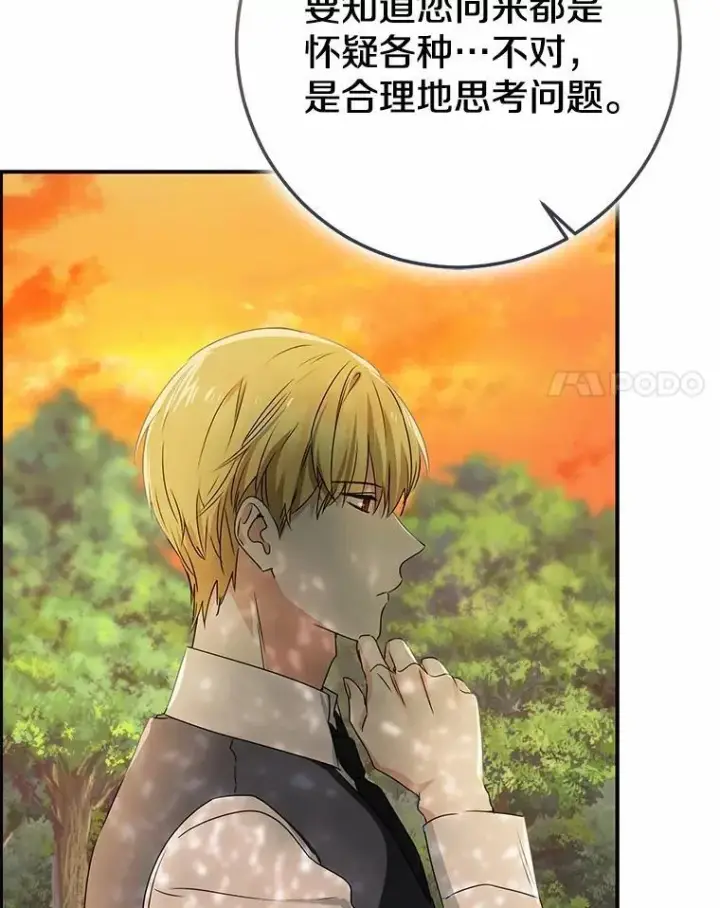 漫画《我的暴君变成小孩儿了》91.看清内心第119张图