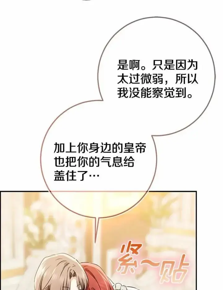 漫画《我的暴君变成小孩儿了》91.看清内心第12张图