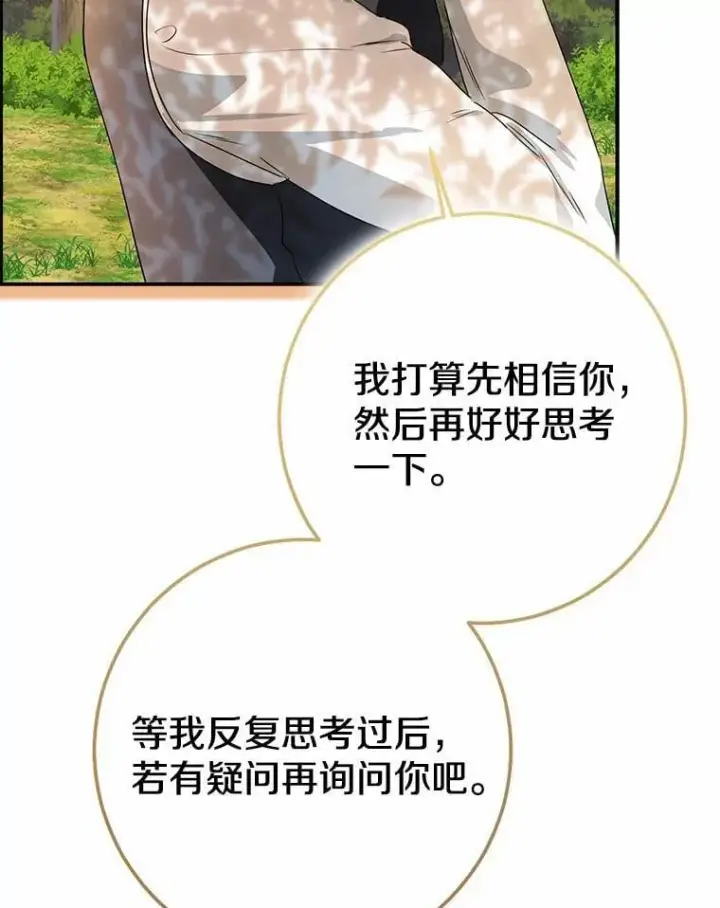 漫画《我的暴君变成小孩儿了》91.看清内心第120张图