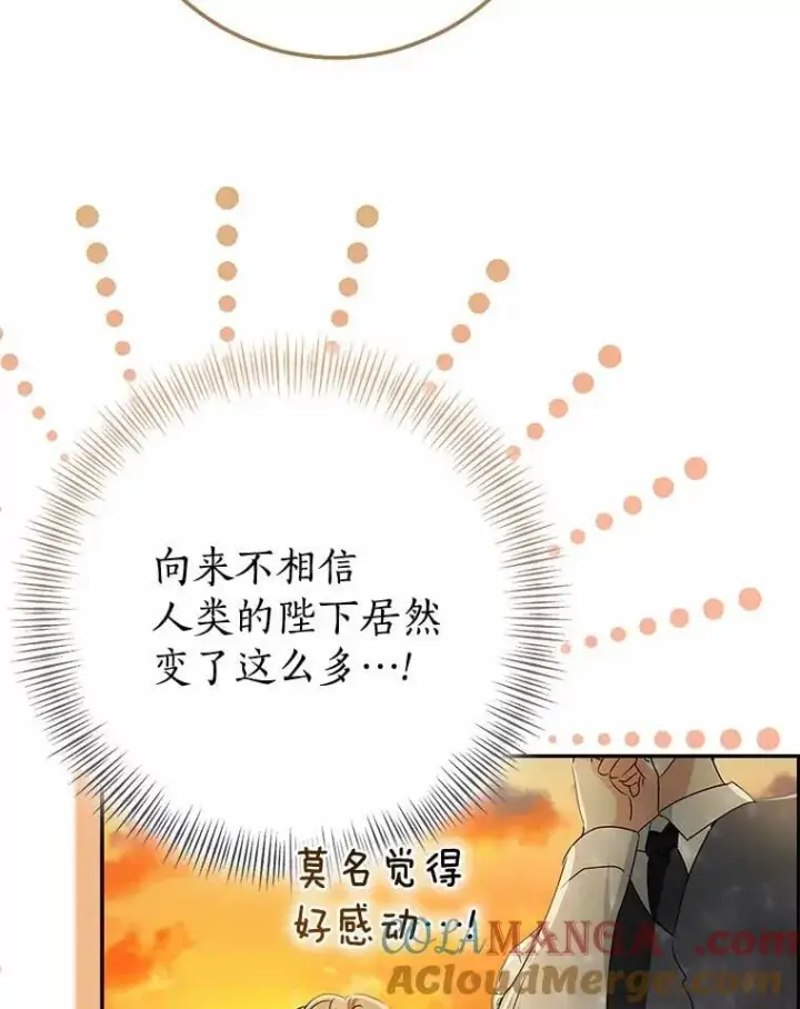 漫画《我的暴君变成小孩儿了》91.看清内心第121张图