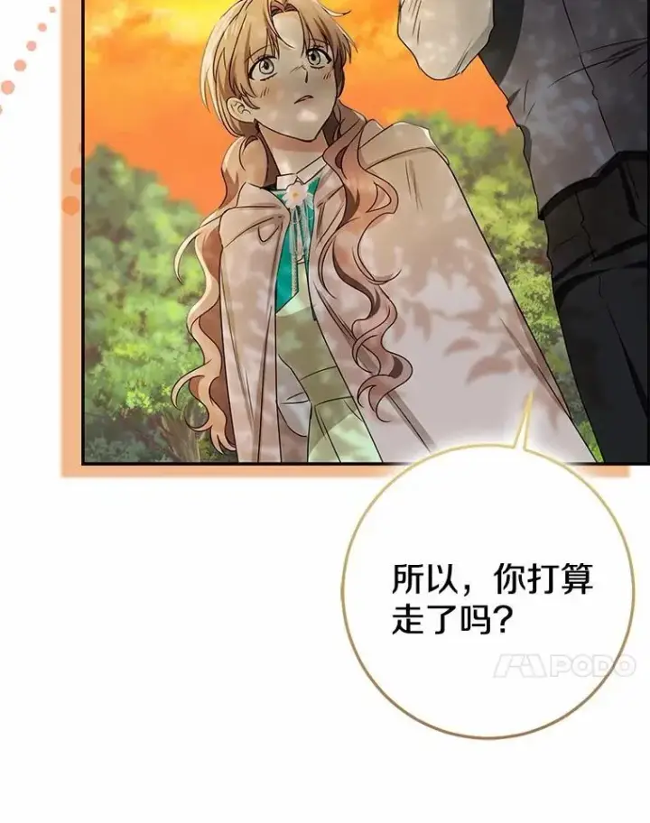漫画《我的暴君变成小孩儿了》91.看清内心第122张图