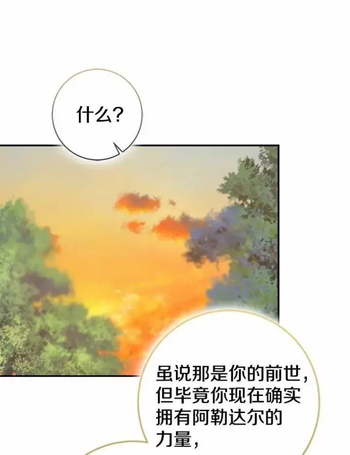 漫画《我的暴君变成小孩儿了》91.看清内心第123张图