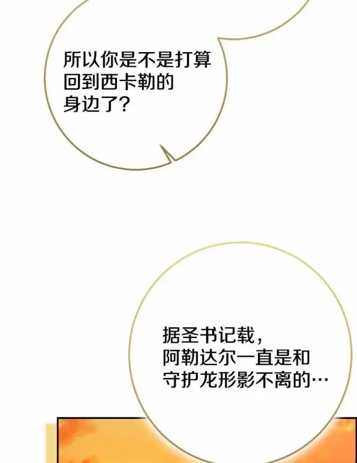 漫画《我的暴君变成小孩儿了》91.看清内心第124张图