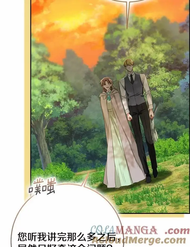 漫画《我的暴君变成小孩儿了》91.看清内心第125张图