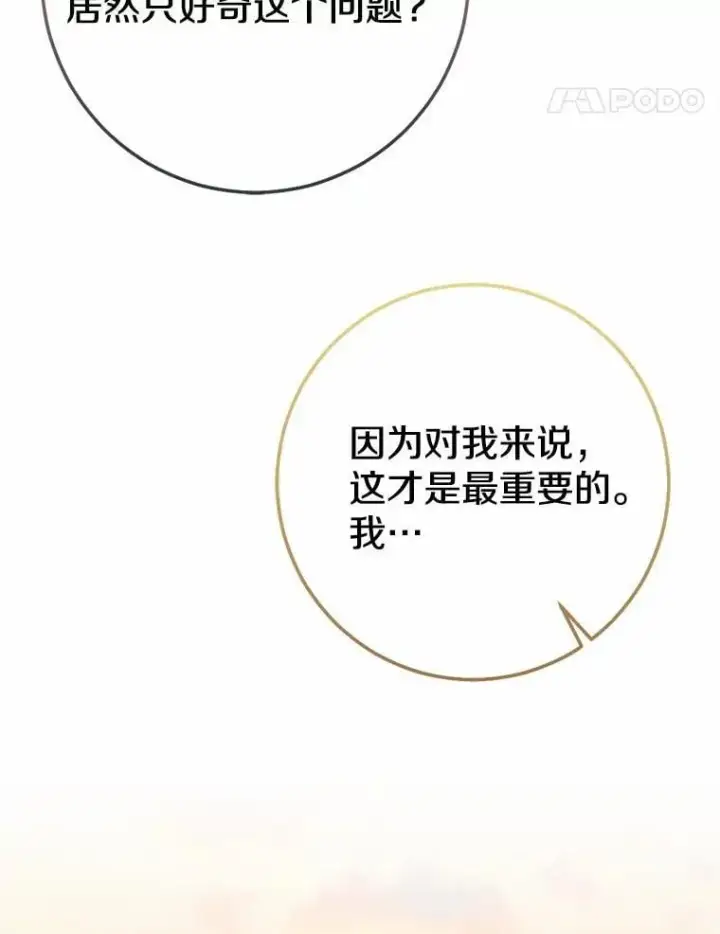 漫画《我的暴君变成小孩儿了》91.看清内心第126张图