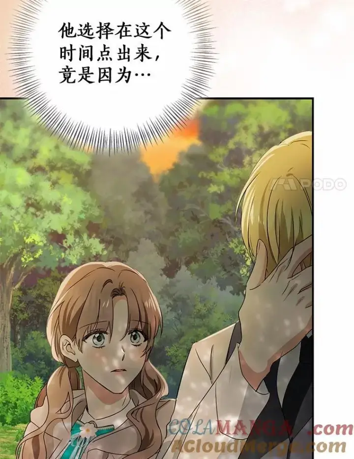 漫画《我的暴君变成小孩儿了》91.看清内心第129张图
