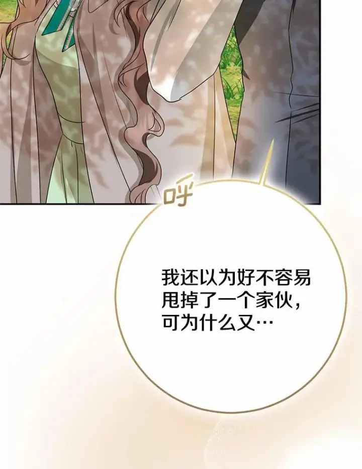 漫画《我的暴君变成小孩儿了》91.看清内心第130张图