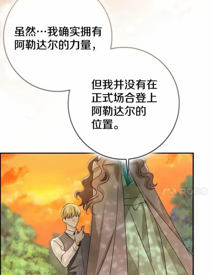 漫画《我的暴君变成小孩儿了》91.看清内心第132张图