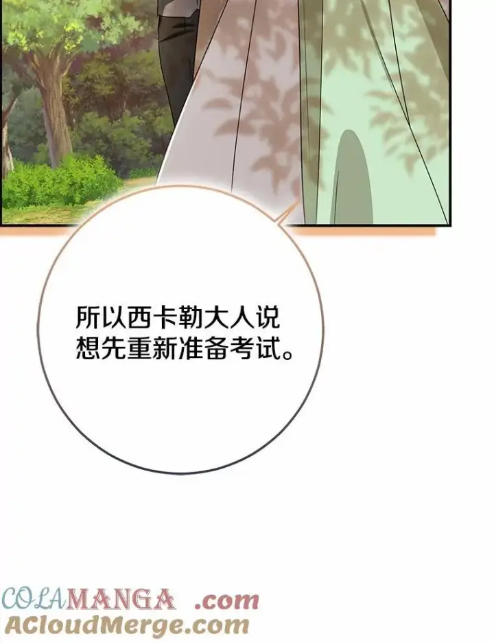 漫画《我的暴君变成小孩儿了》91.看清内心第133张图