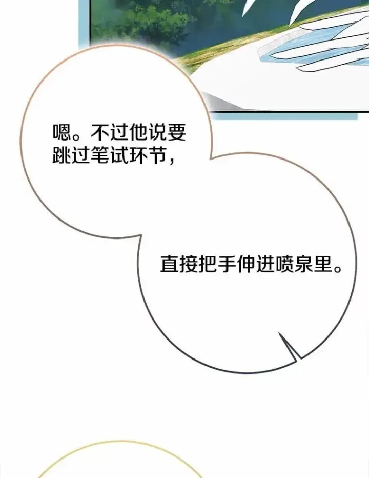 漫画《我的暴君变成小孩儿了》91.看清内心第135张图
