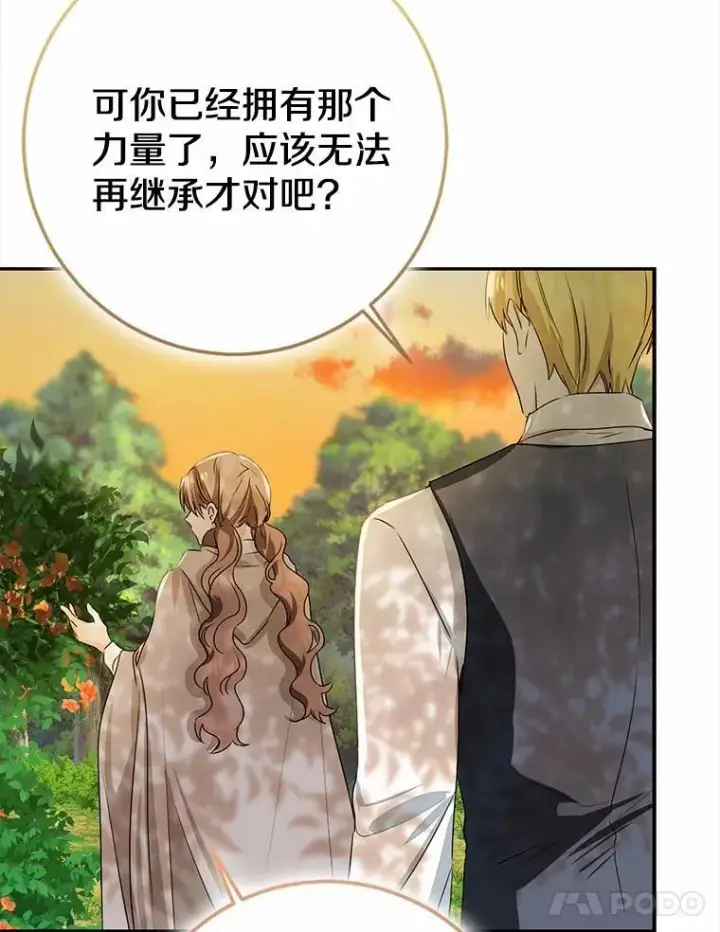 漫画《我的暴君变成小孩儿了》91.看清内心第136张图