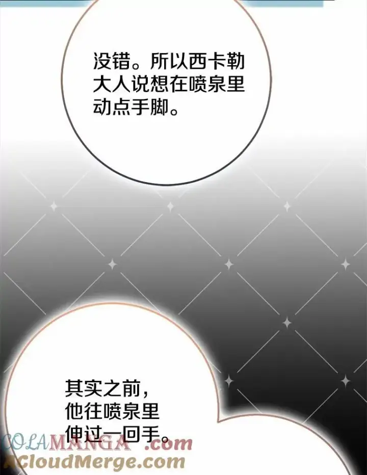 漫画《我的暴君变成小孩儿了》91.看清内心第137张图