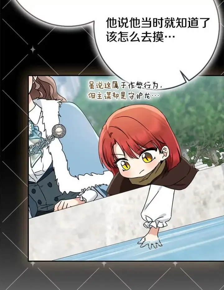 漫画《我的暴君变成小孩儿了》91.看清内心第138张图