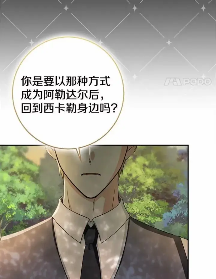 漫画《我的暴君变成小孩儿了》91.看清内心第139张图