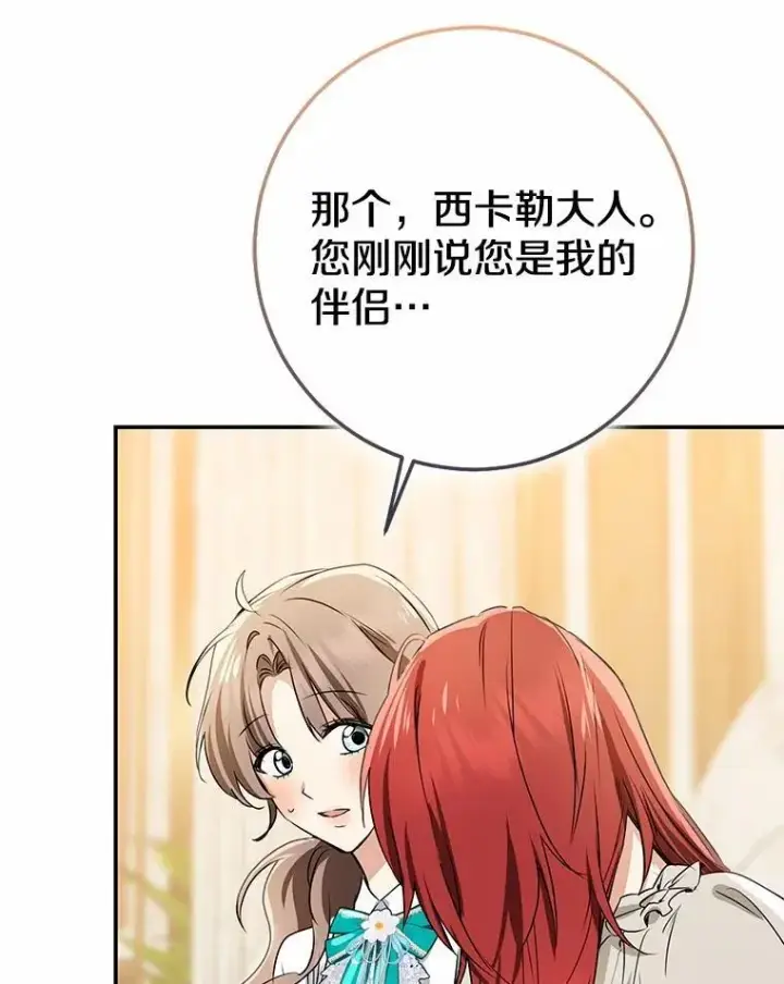 漫画《我的暴君变成小孩儿了》91.看清内心第14张图