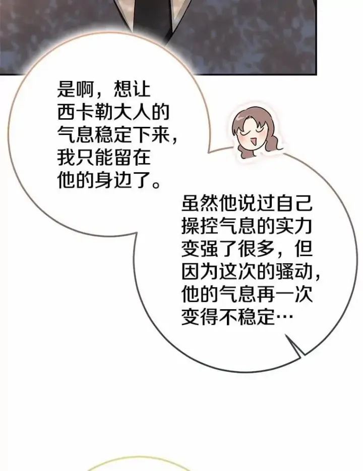 漫画《我的暴君变成小孩儿了》91.看清内心第140张图