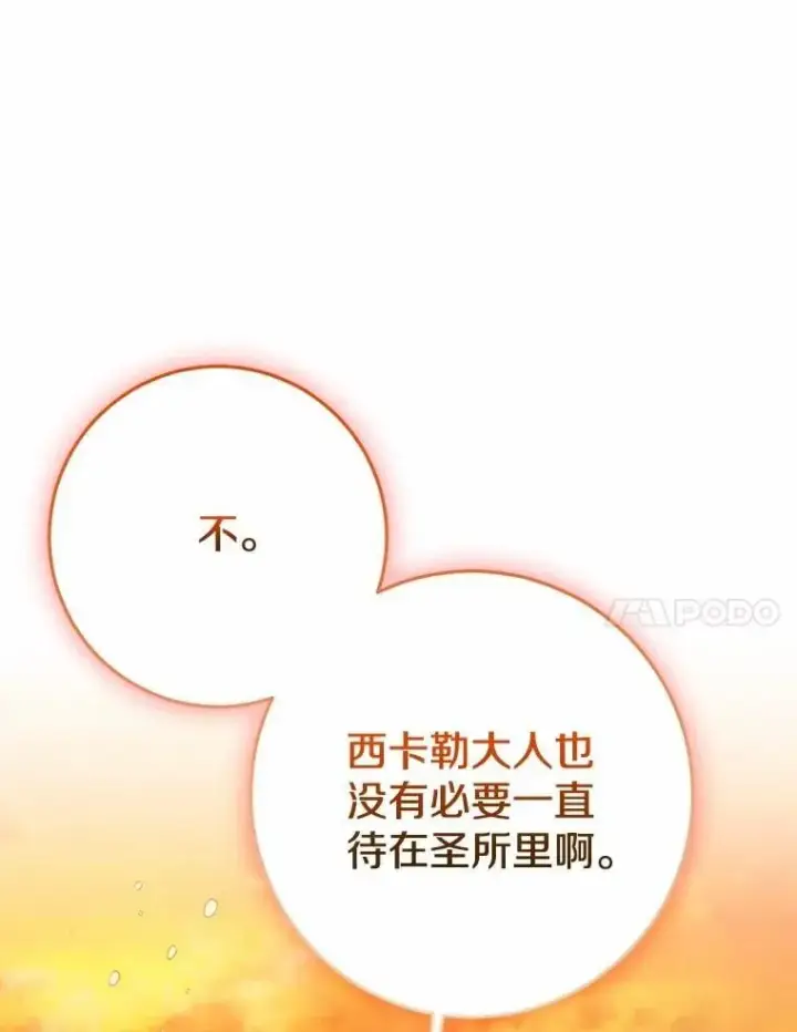 漫画《我的暴君变成小孩儿了》91.看清内心第142张图