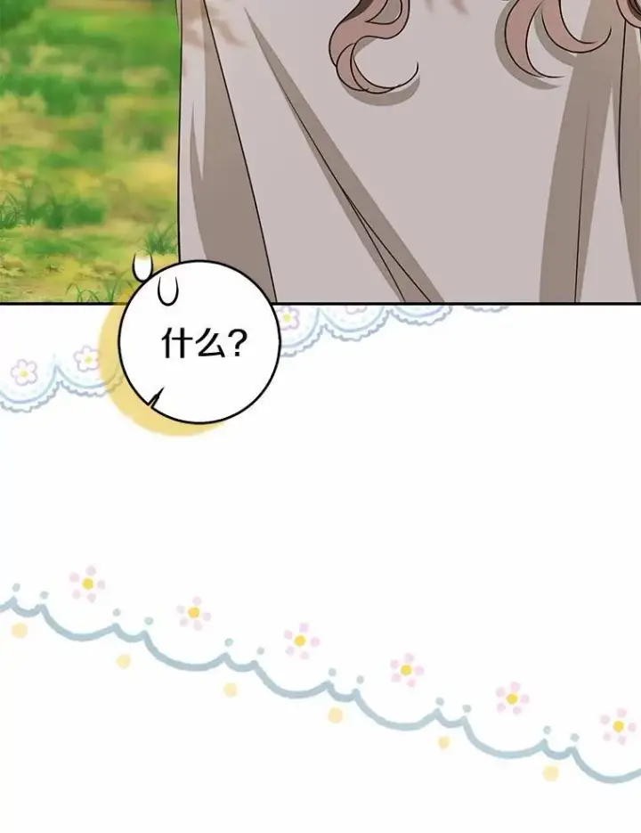 漫画《我的暴君变成小孩儿了》91.看清内心第144张图