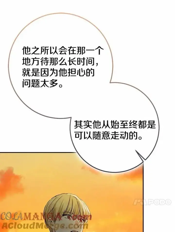 漫画《我的暴君变成小孩儿了》91.看清内心第145张图