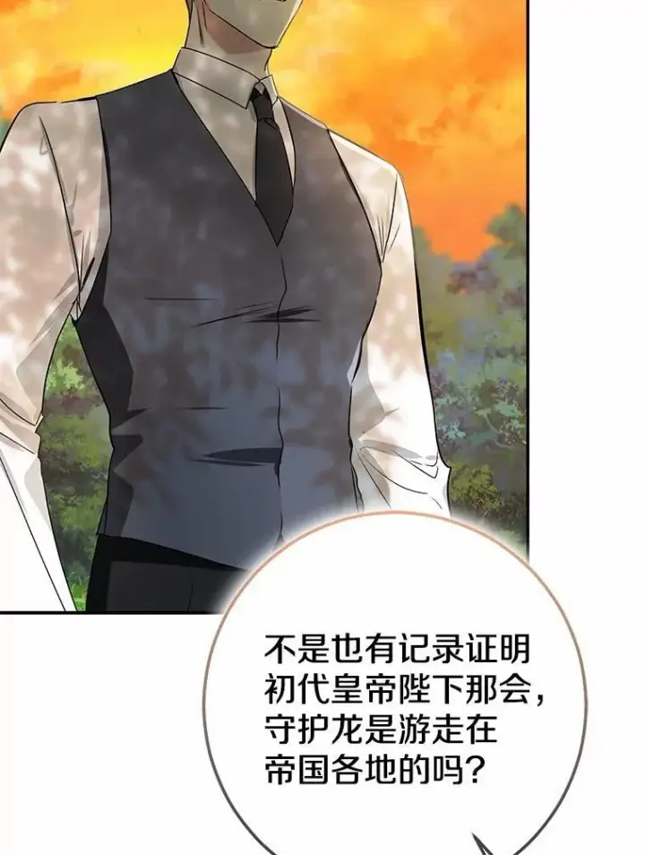 漫画《我的暴君变成小孩儿了》91.看清内心第146张图
