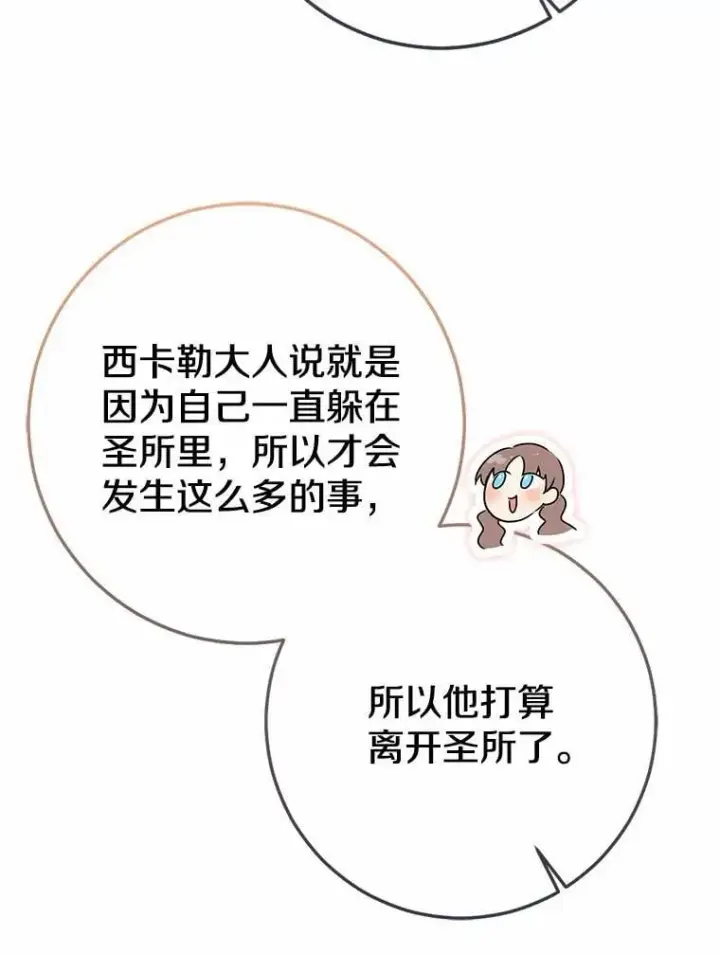 漫画《我的暴君变成小孩儿了》91.看清内心第147张图