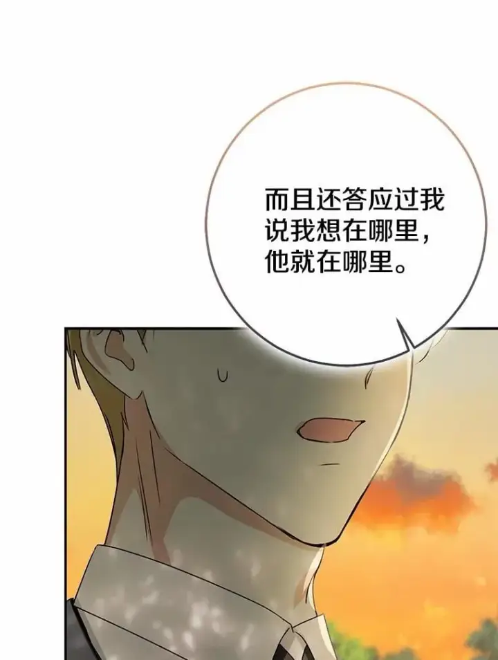 漫画《我的暴君变成小孩儿了》91.看清内心第148张图