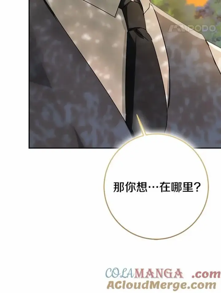 漫画《我的暴君变成小孩儿了》91.看清内心第149张图