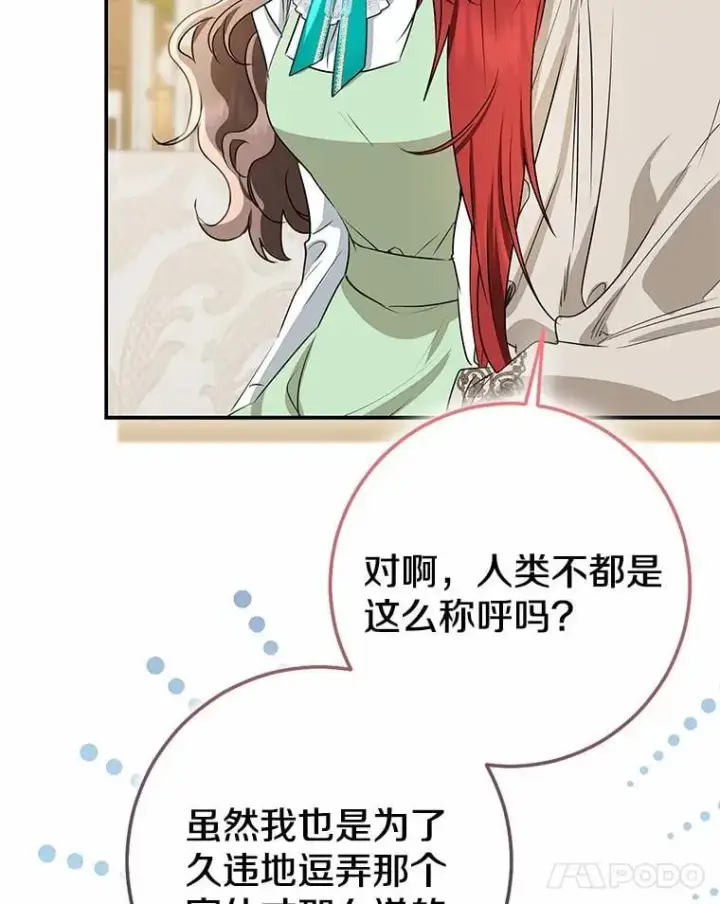 漫画《我的暴君变成小孩儿了》91.看清内心第15张图