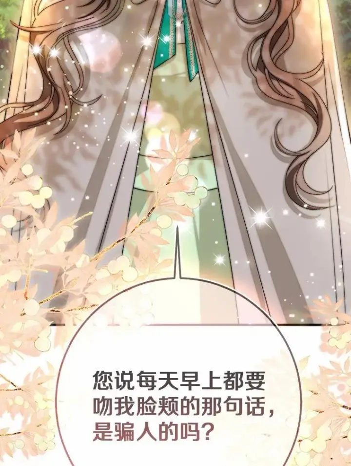 漫画《我的暴君变成小孩儿了》91.看清内心第151张图