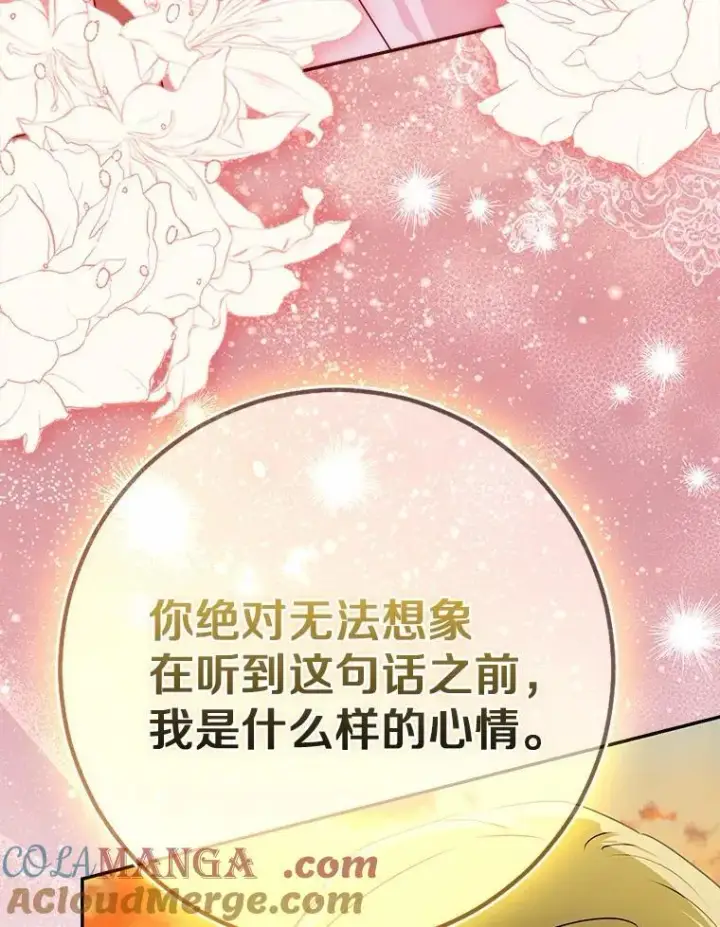 漫画《我的暴君变成小孩儿了》91.看清内心第157张图