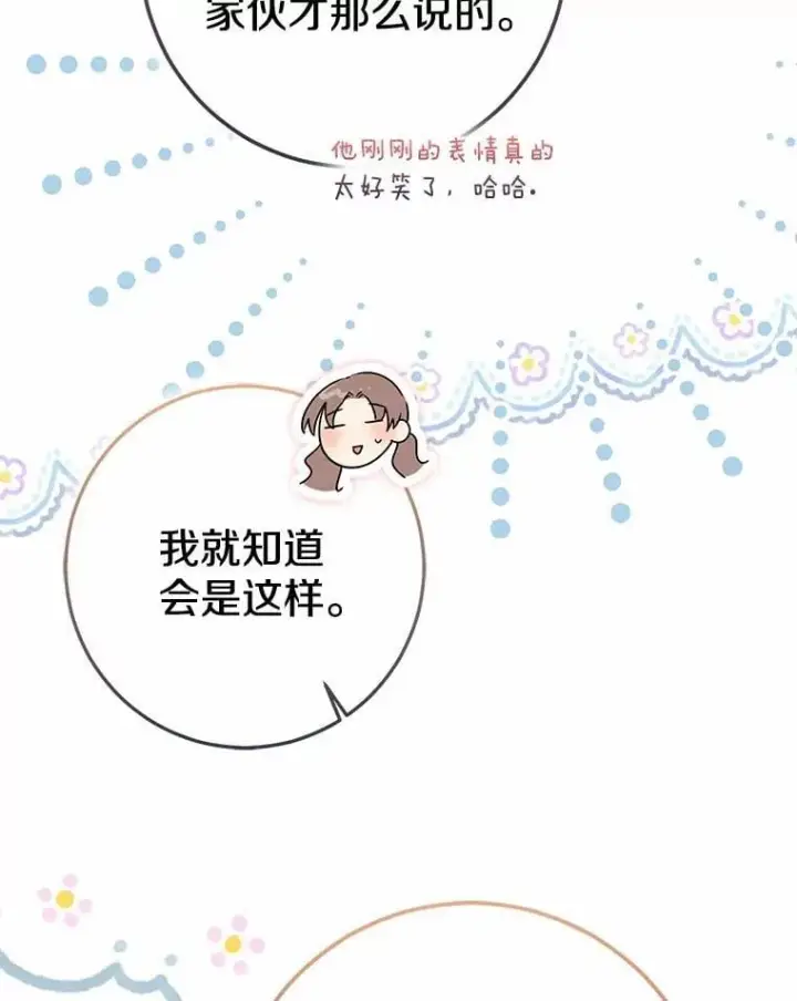 漫画《我的暴君变成小孩儿了》91.看清内心第16张图