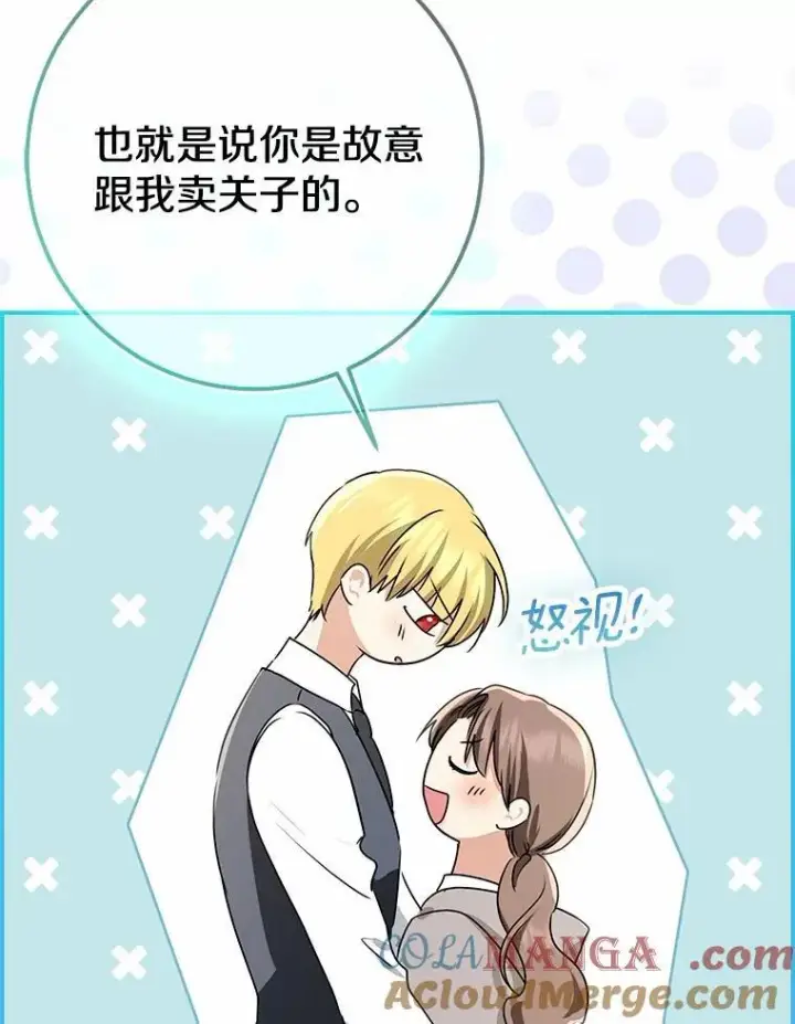 漫画《我的暴君变成小孩儿了》91.看清内心第161张图