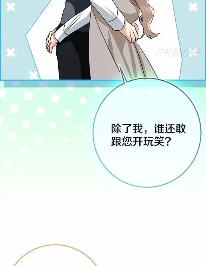 漫画《我的暴君变成小孩儿了》91.看清内心第162张图