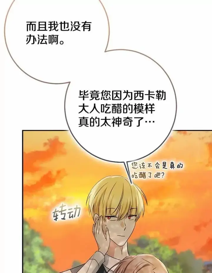 漫画《我的暴君变成小孩儿了》91.看清内心第163张图