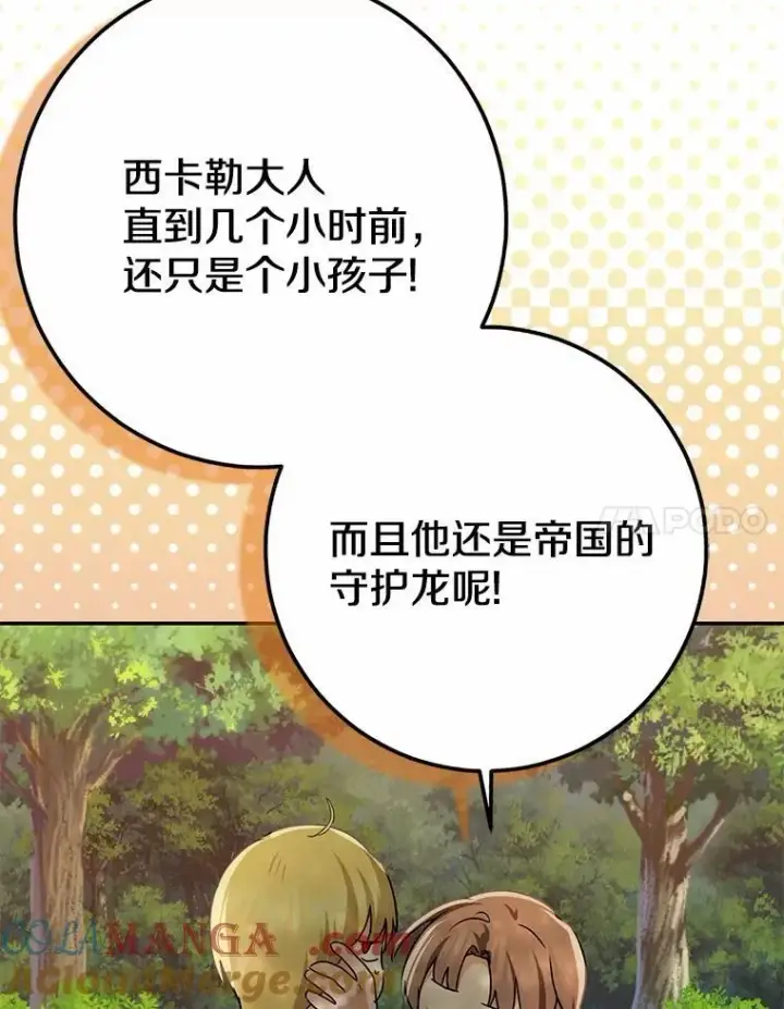 漫画《我的暴君变成小孩儿了》91.看清内心第165张图