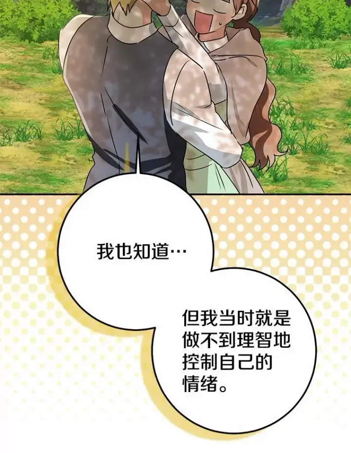 漫画《我的暴君变成小孩儿了》91.看清内心第166张图
