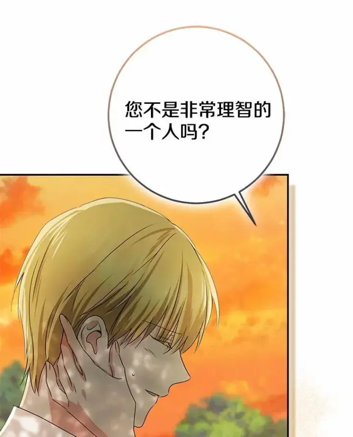 漫画《我的暴君变成小孩儿了》91.看清内心第167张图