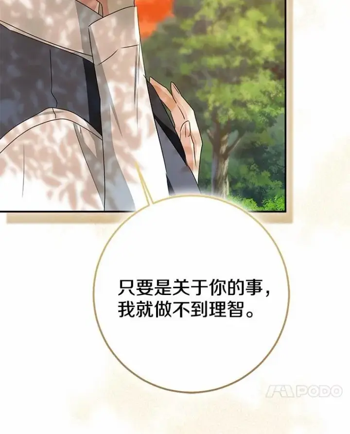 漫画《我的暴君变成小孩儿了》91.看清内心第168张图