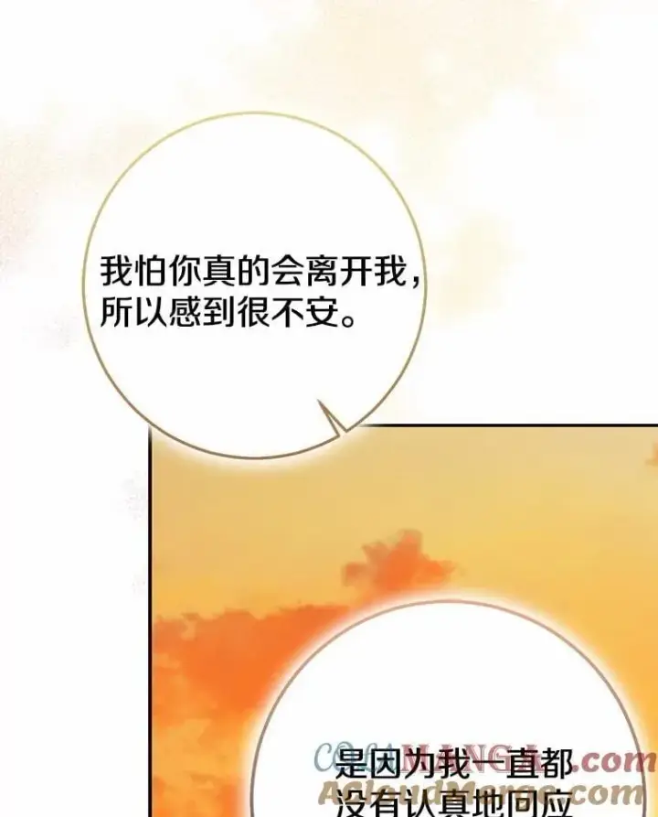 漫画《我的暴君变成小孩儿了》91.看清内心第169张图