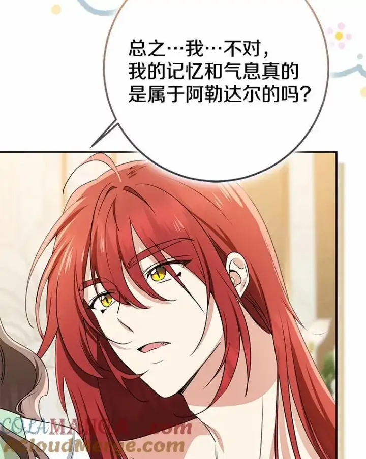 漫画《我的暴君变成小孩儿了》91.看清内心第17张图