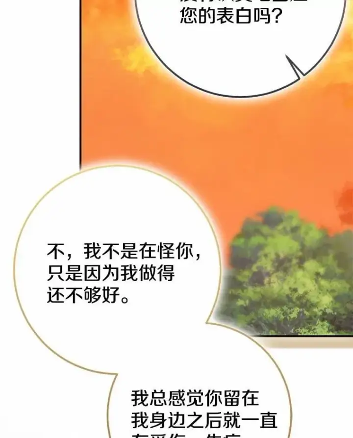 漫画《我的暴君变成小孩儿了》91.看清内心第170张图