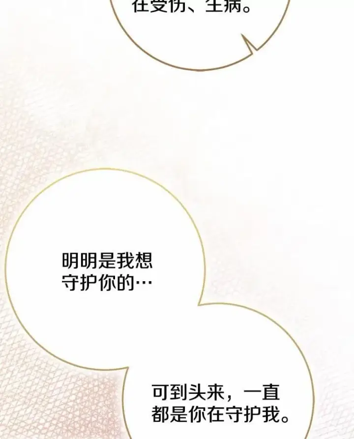 漫画《我的暴君变成小孩儿了》91.看清内心第171张图